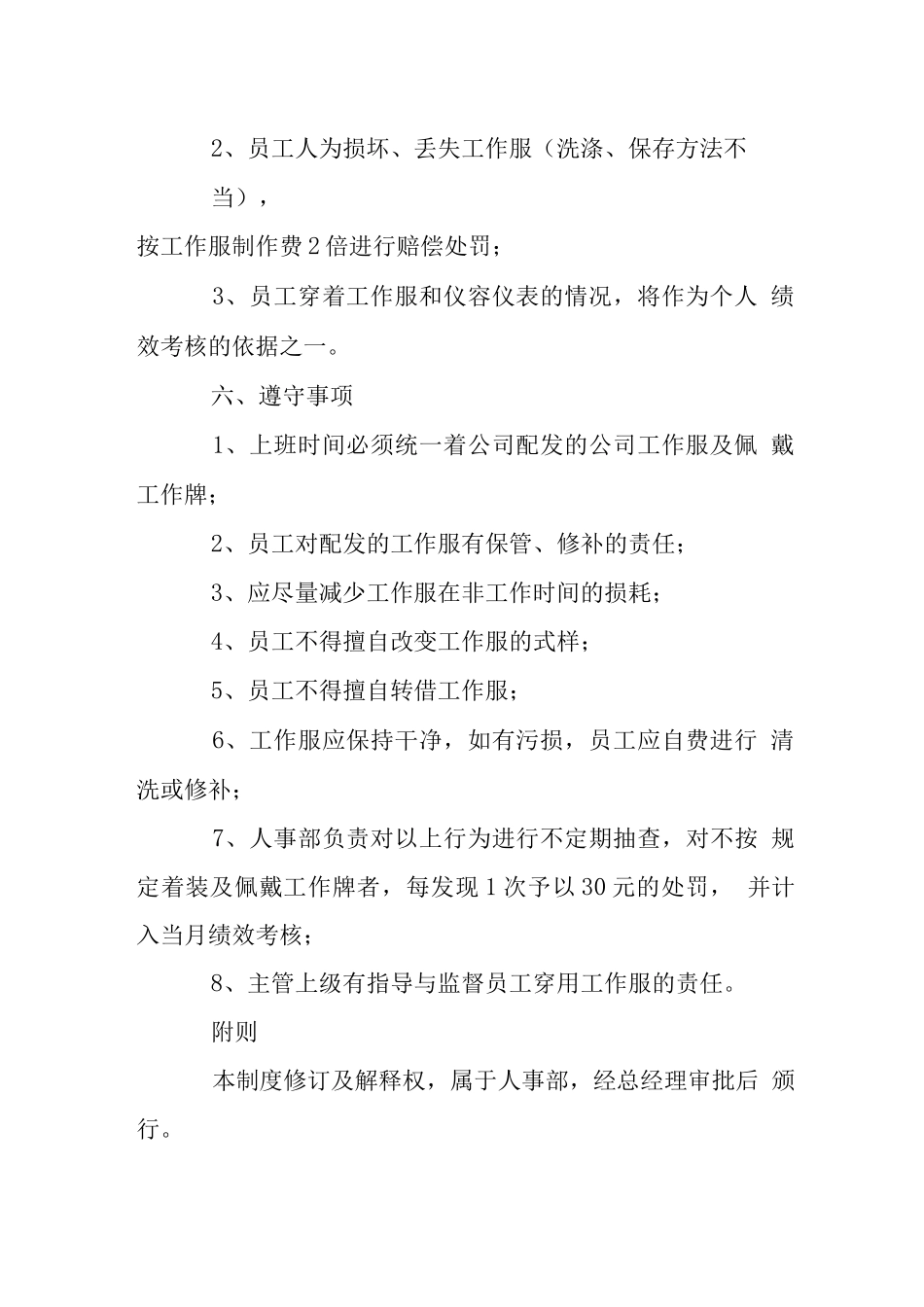 公司员工工作服管理制度_第3页