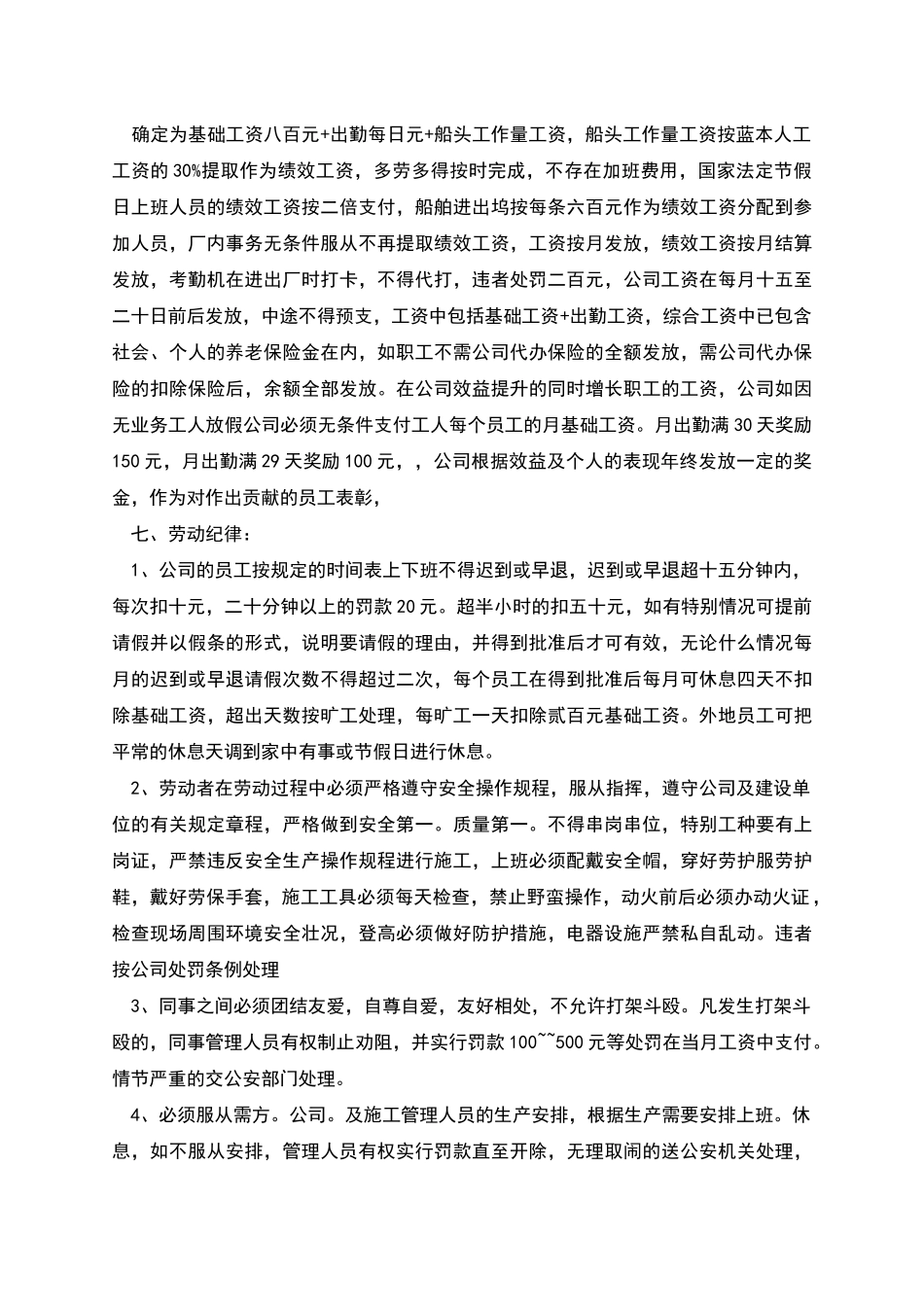 公司员工岗位劳动协议书_第2页