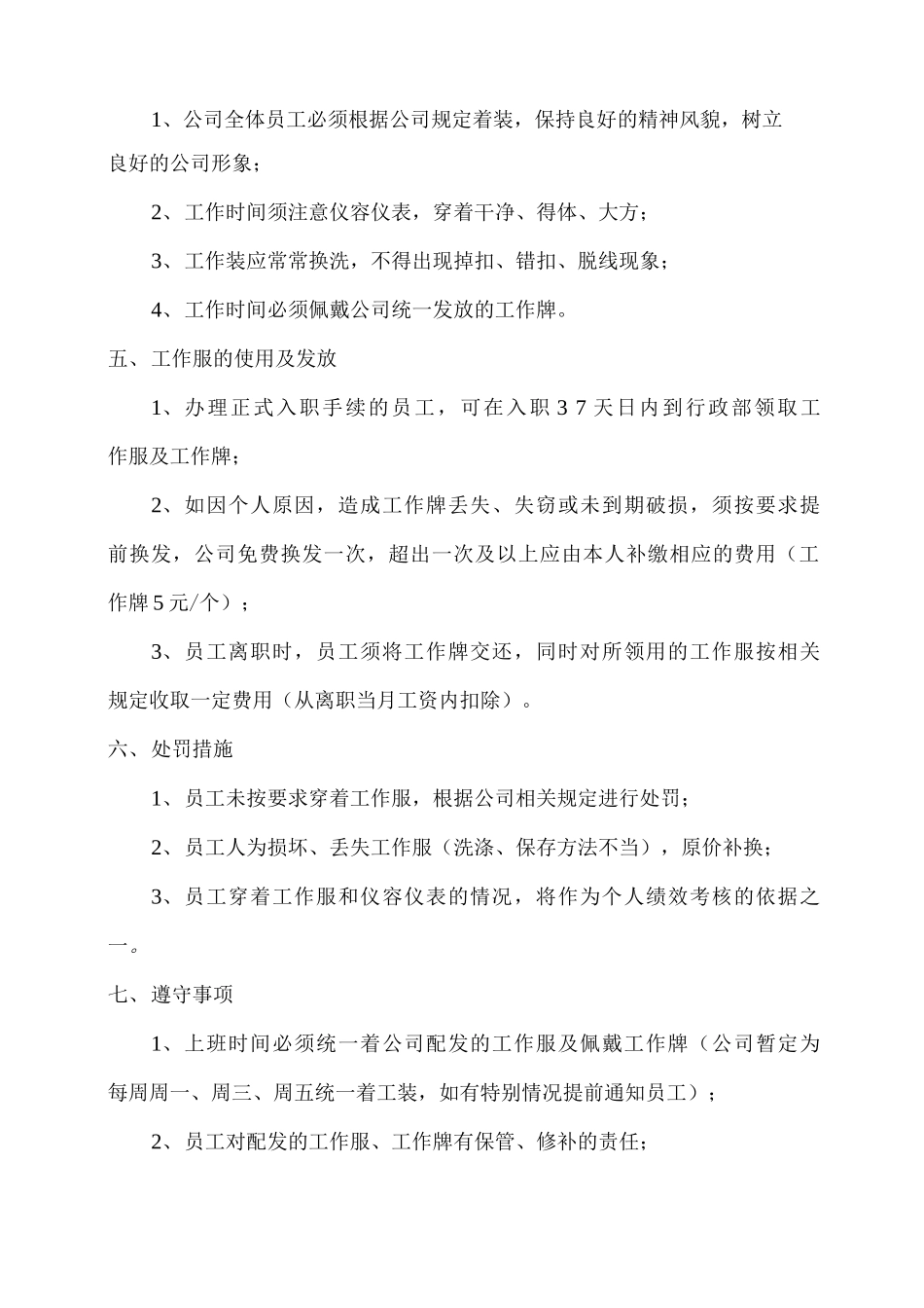 公司员工工作服管理制度说明_第3页