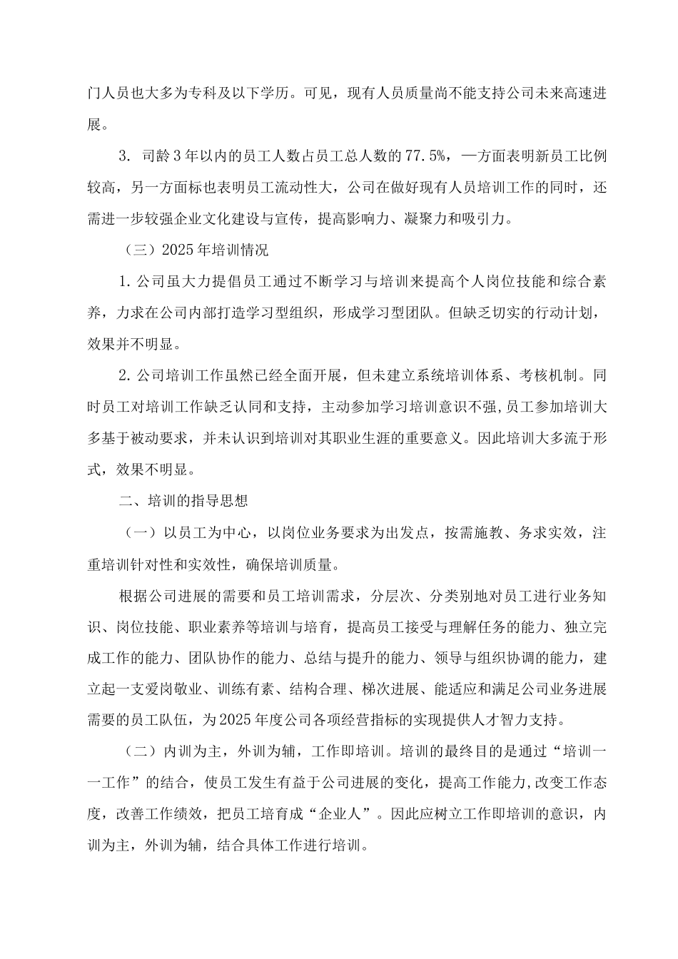 公司员工年度培训实施方案_第2页