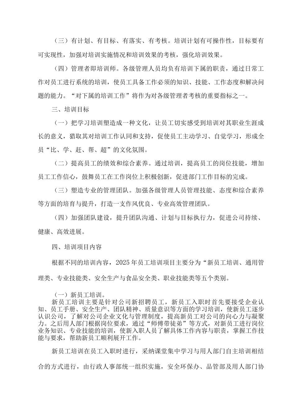 公司员工年度培训实施方案_第3页