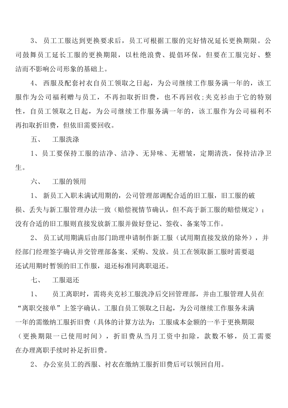 公司员工工服管理规章制度_第2页