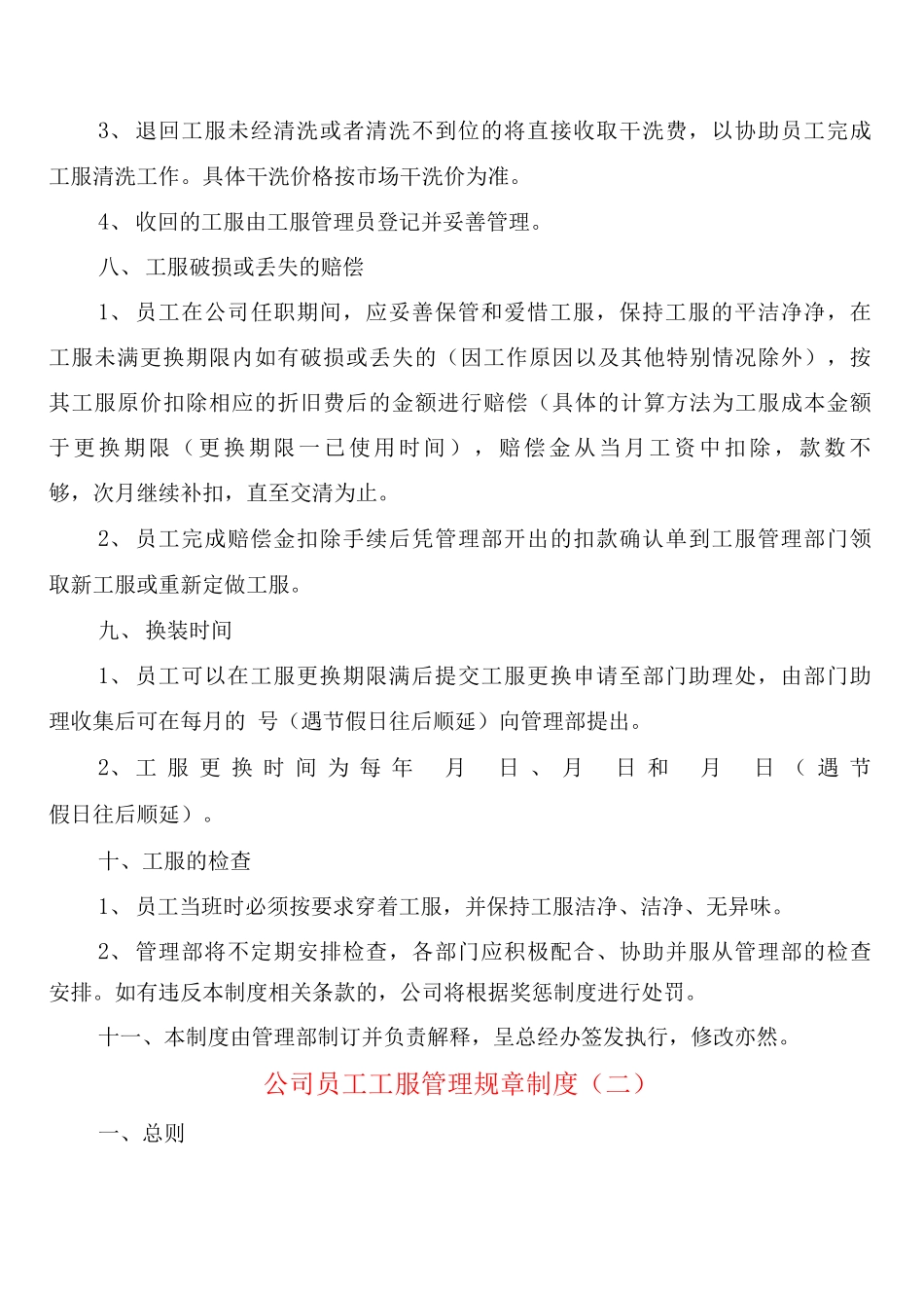 公司员工工服管理规章制度_第3页