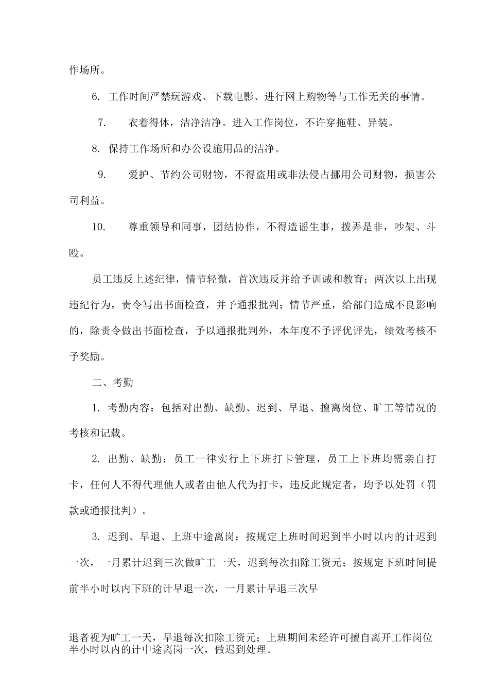 公司员工工作管理制度_第2页