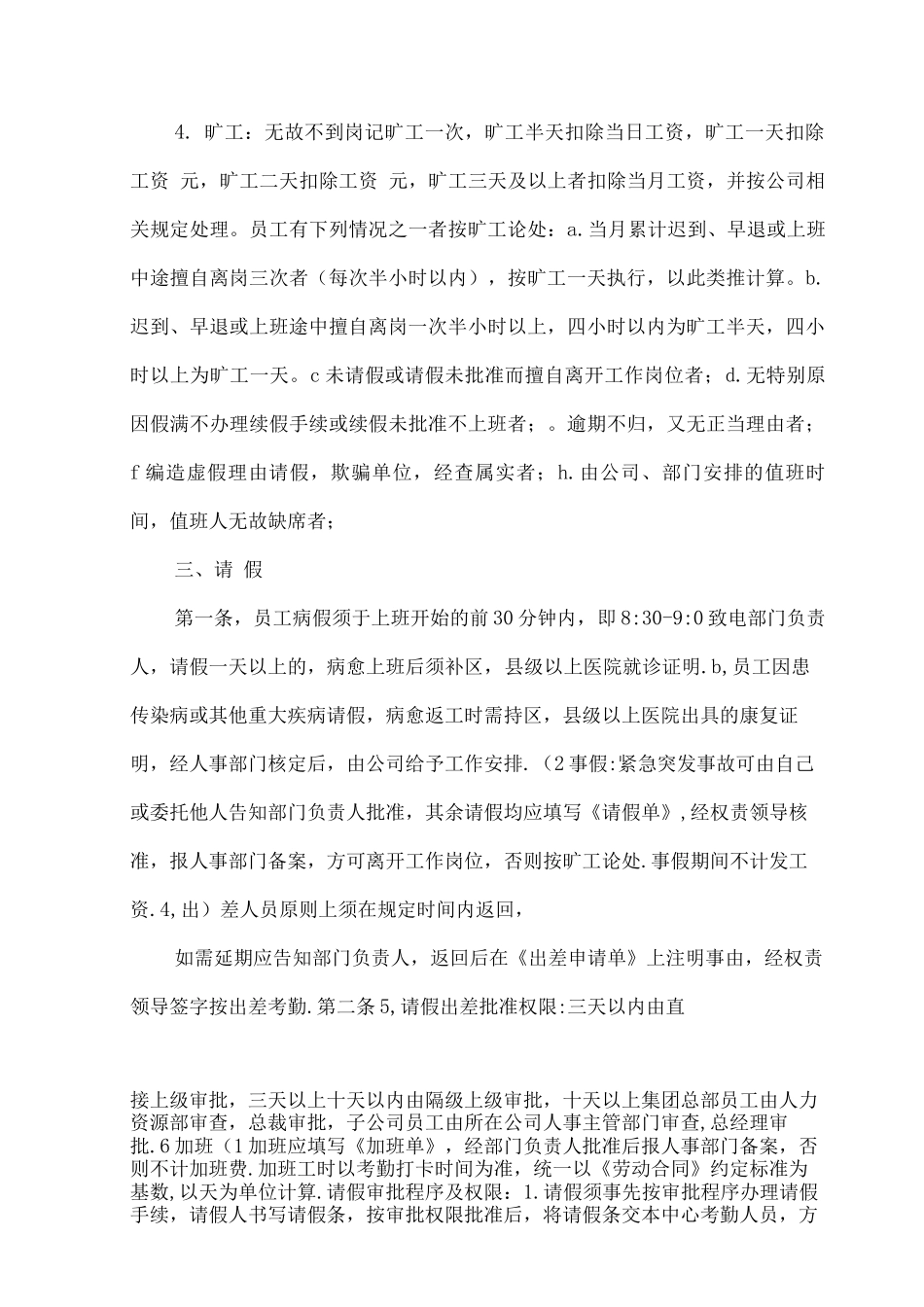 公司员工工作管理制度_第3页