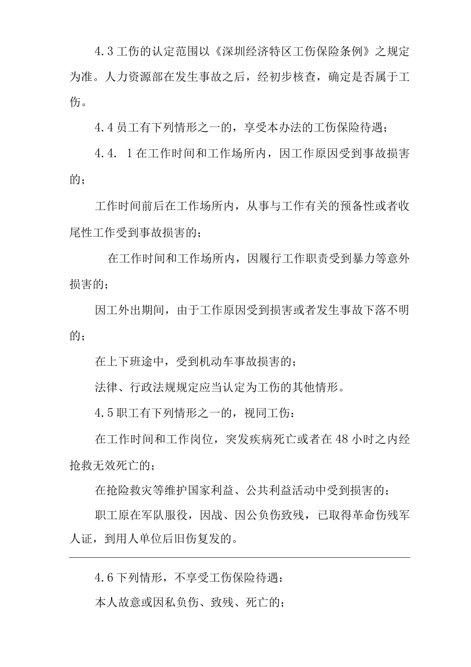 公司员工工伤管理办法_第2页