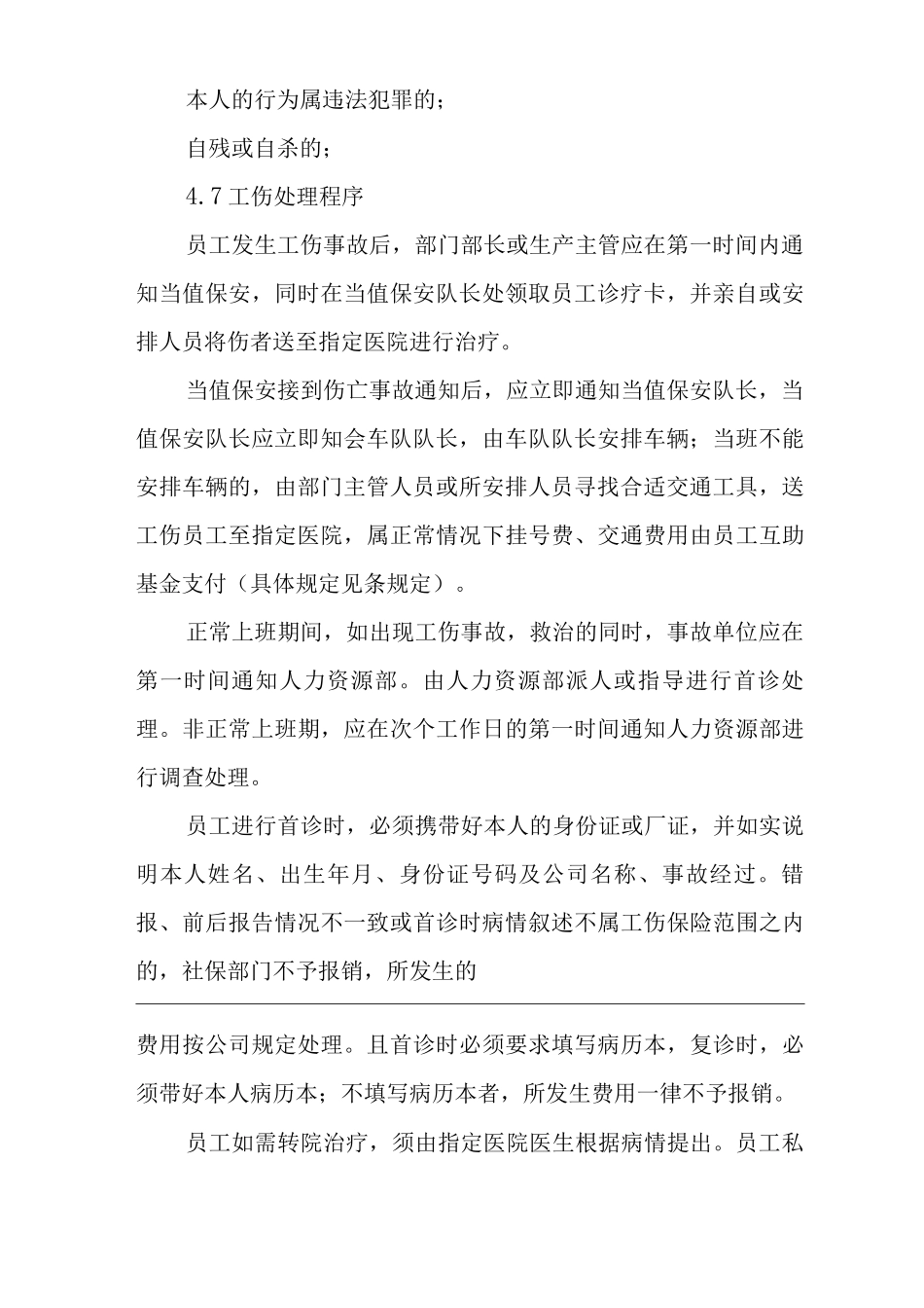 公司员工工伤管理办法_第3页