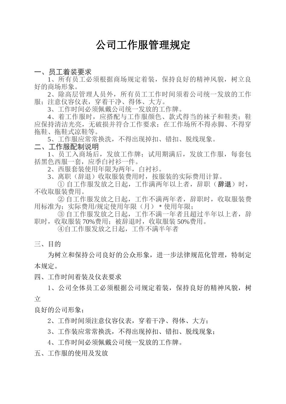 公司员工工作服管理制度说明_第1页