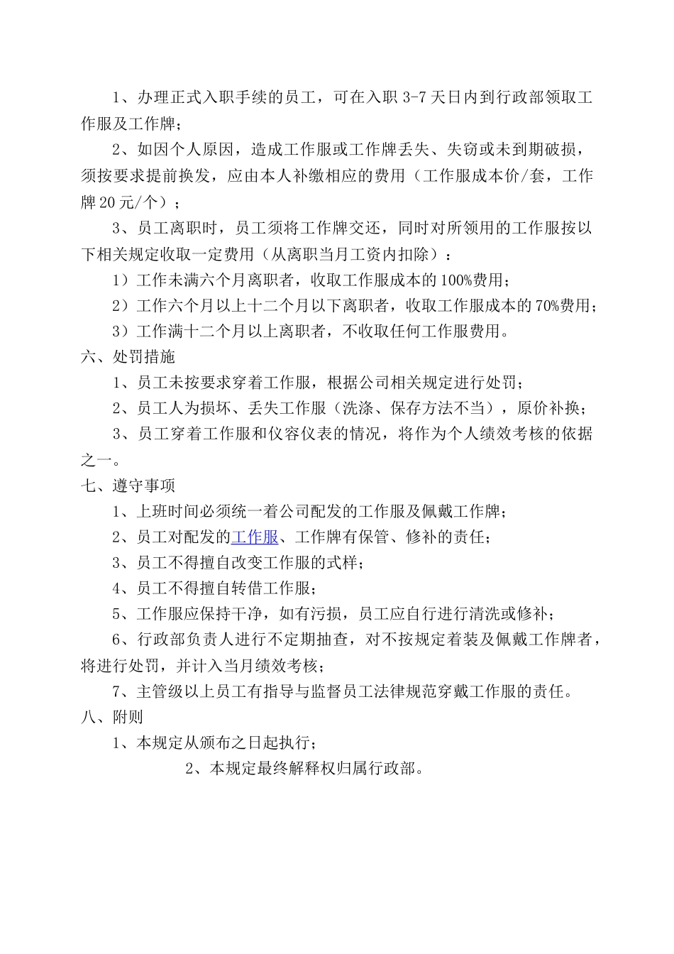 公司员工工作服管理制度说明_第2页