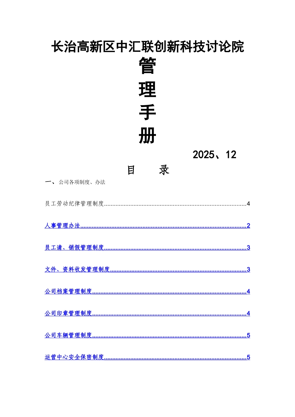 公司员工工作管理手册_第1页