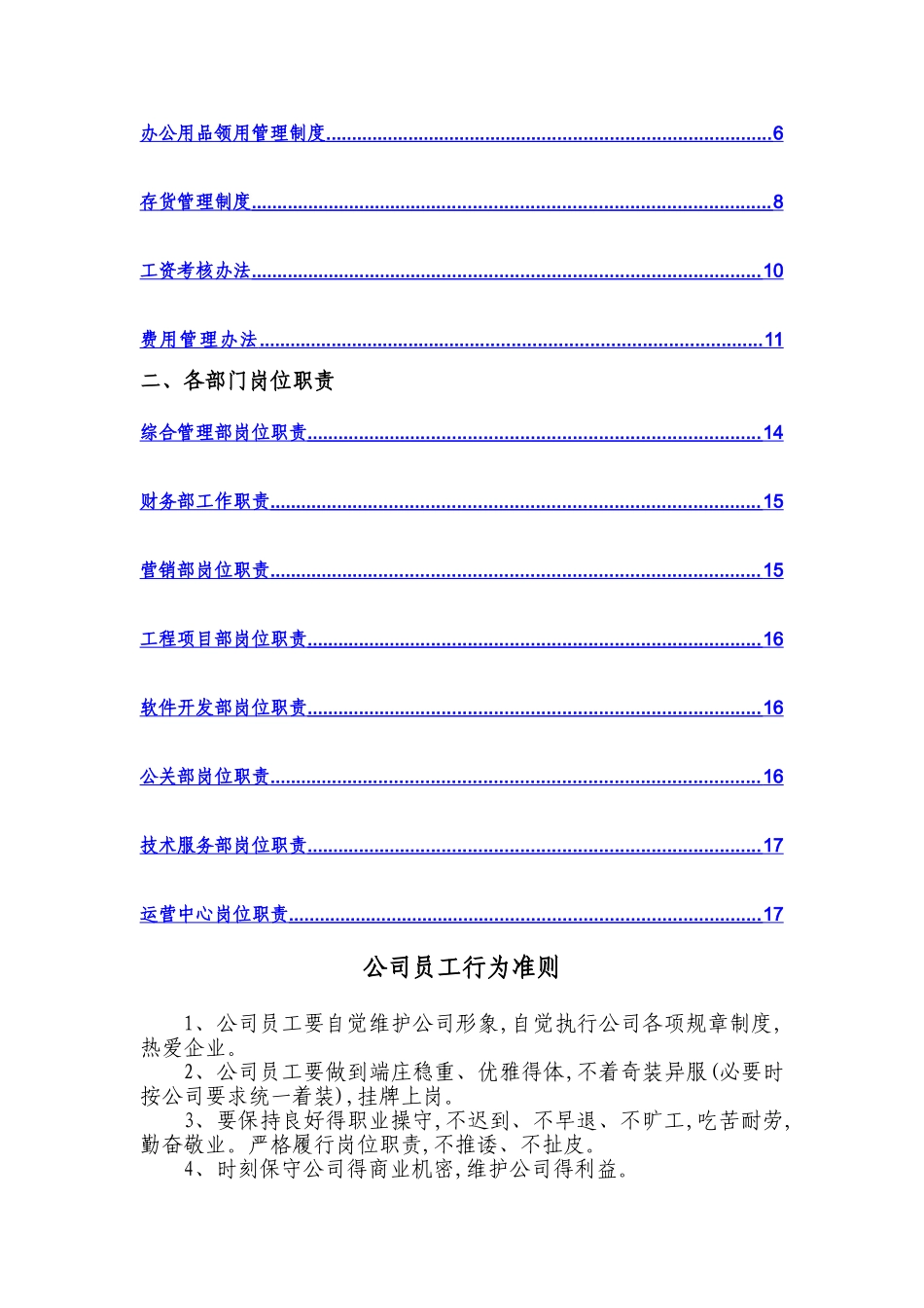 公司员工工作管理手册_第2页
