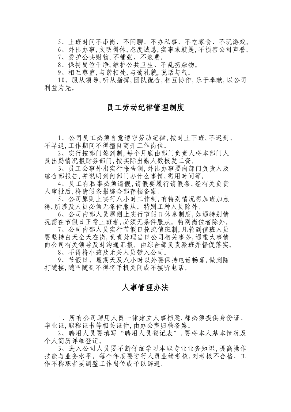 公司员工工作管理手册_第3页