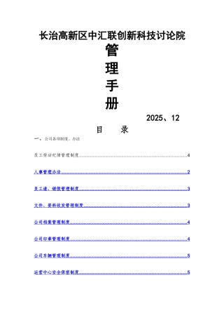 公司员工工作管理手册