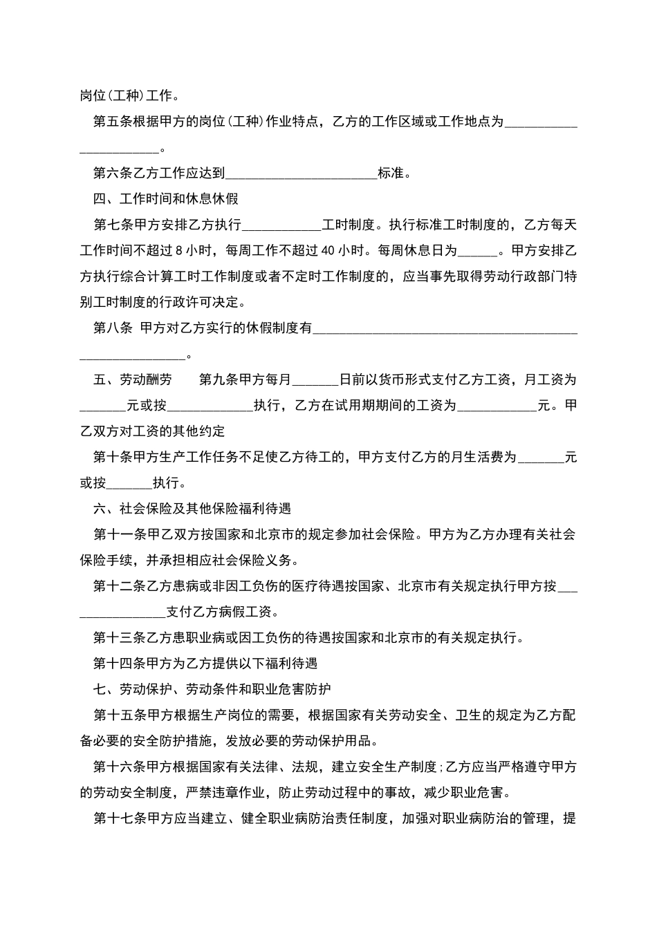 公司员工工时制度劳动合同_第2页