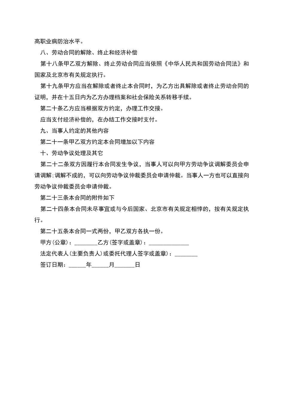 公司员工工时制度劳动合同_第3页