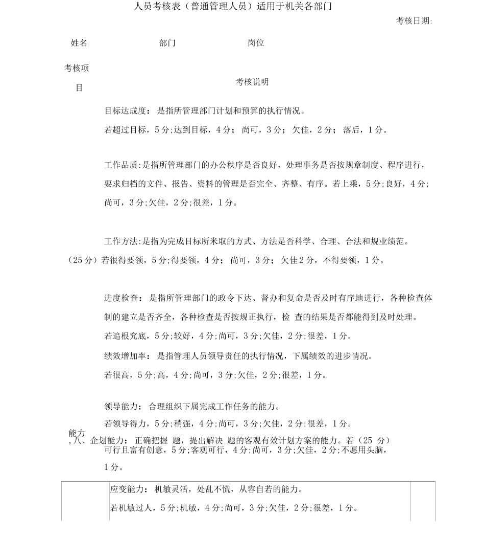 公司员工年终考核表_第3页