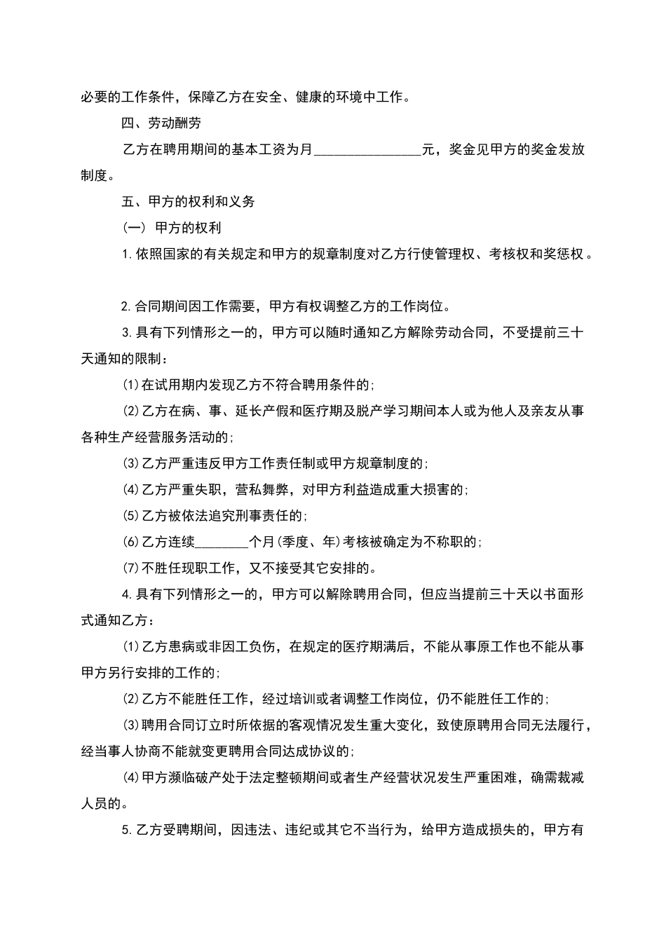 公司员工录用合同_第2页