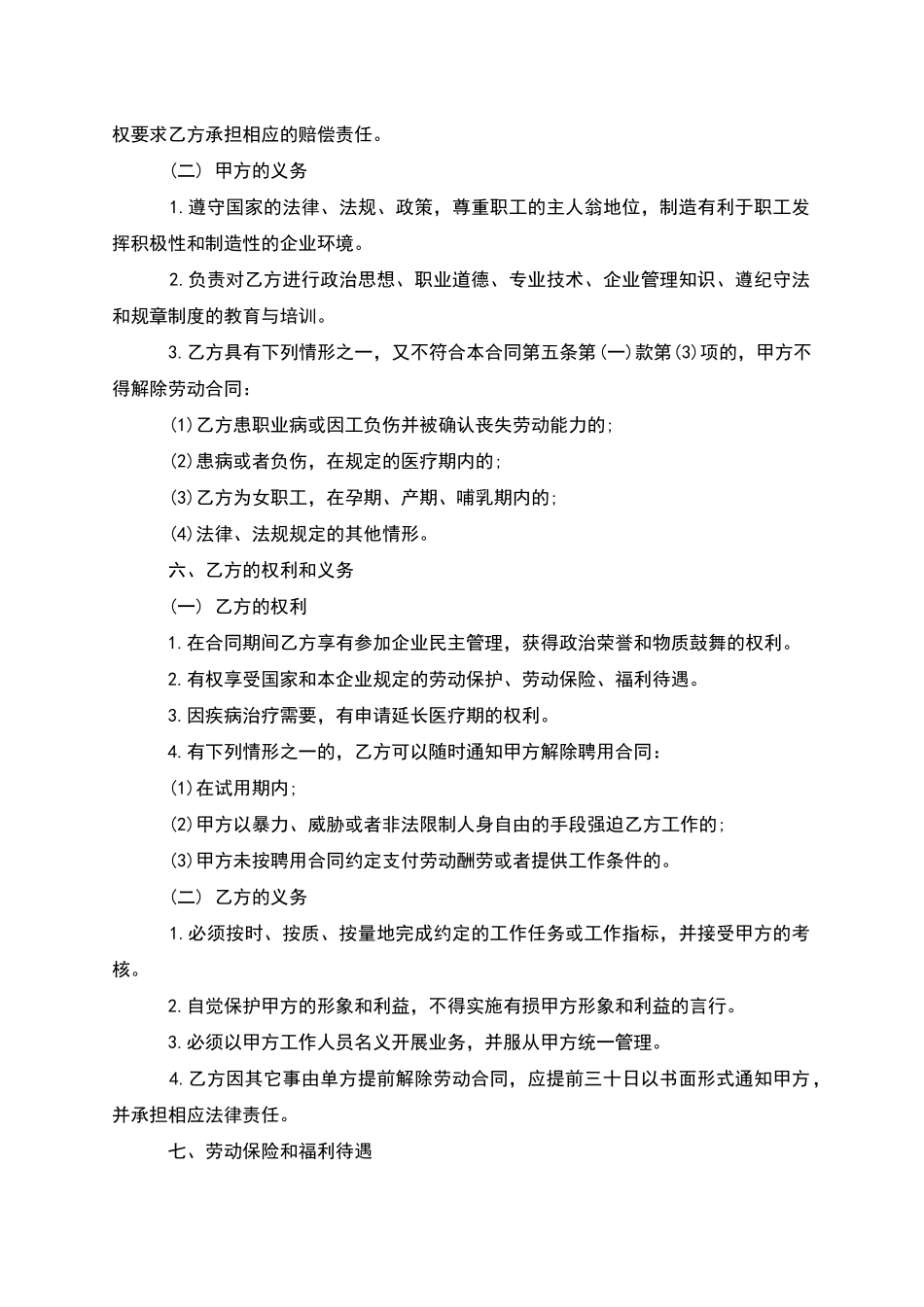 公司员工录用合同_第3页