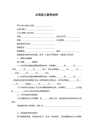 公司员工录用合同