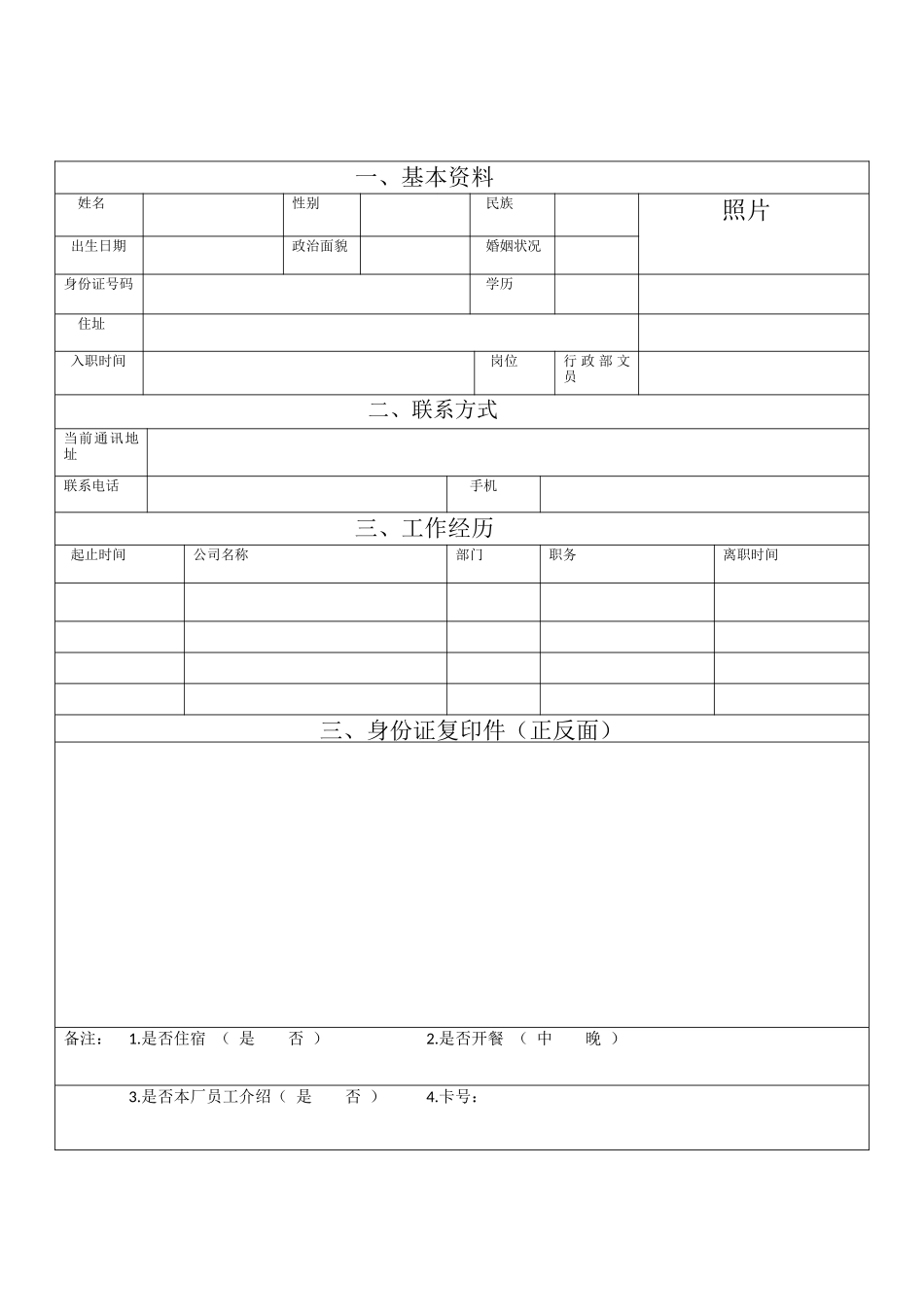 公司员工录入登记表_第2页