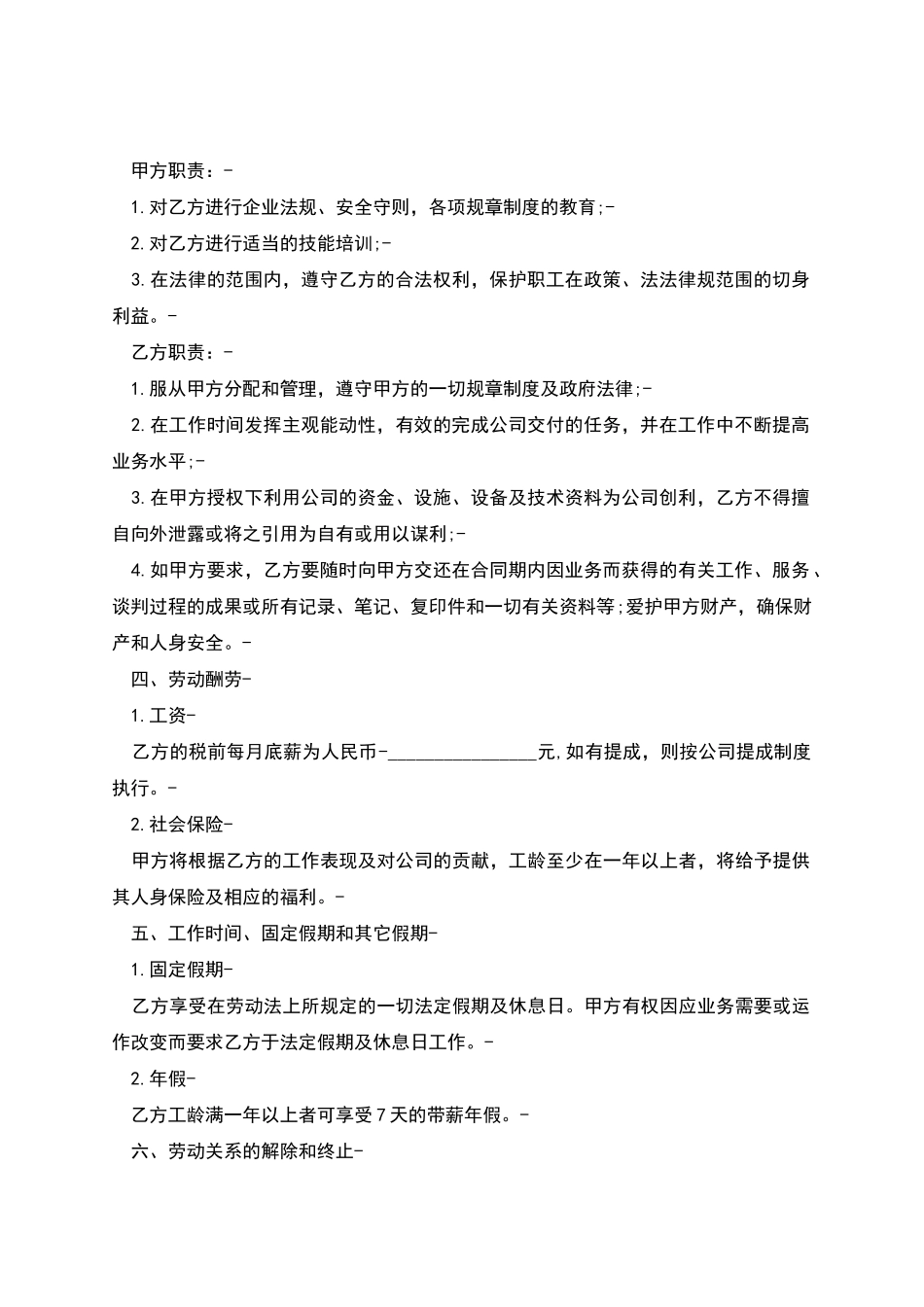 公司员工待遇聘用合同_第2页