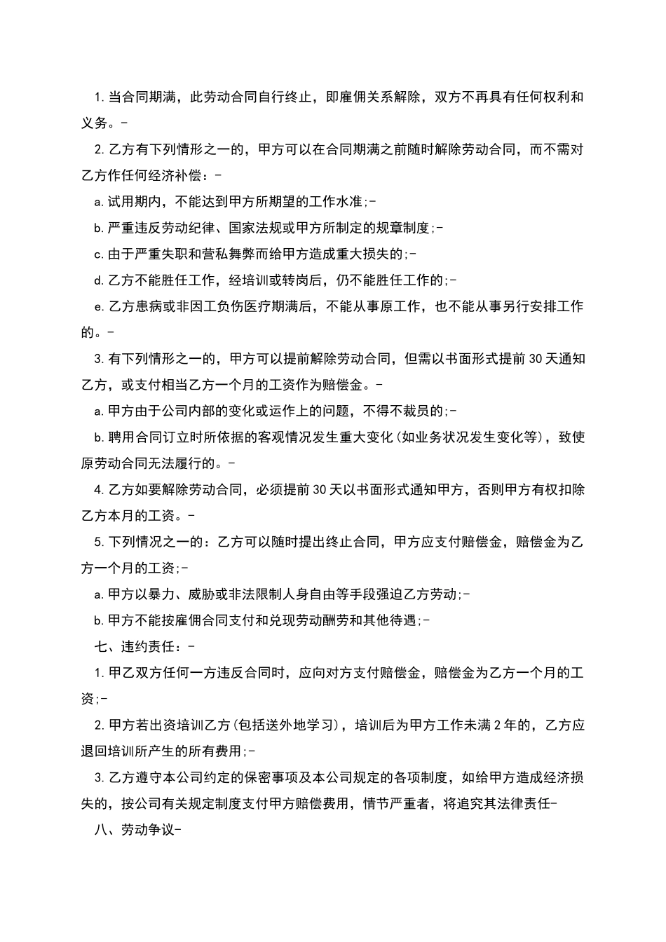公司员工待遇聘用合同_第3页