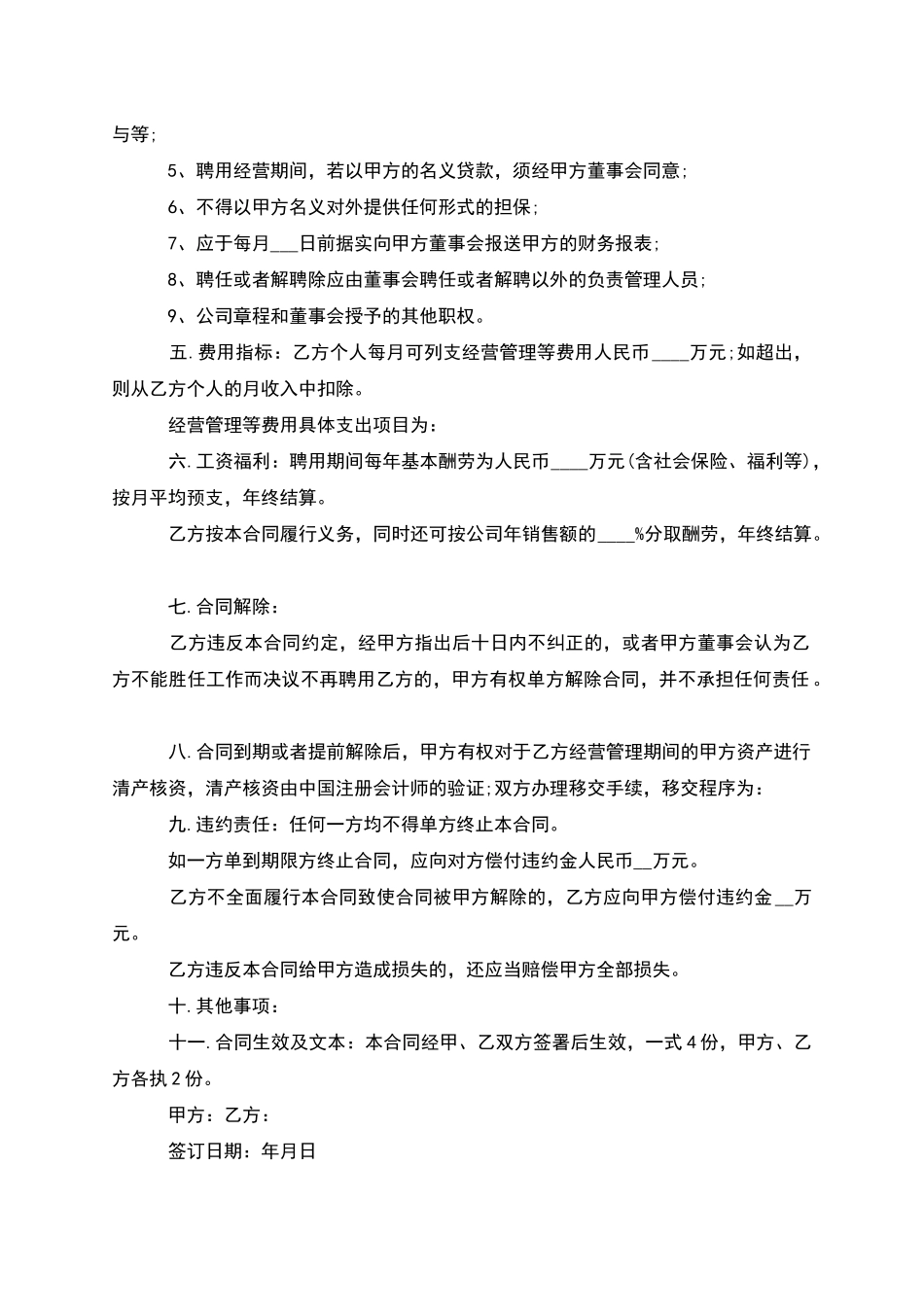 公司员工录用劳动合同_第2页