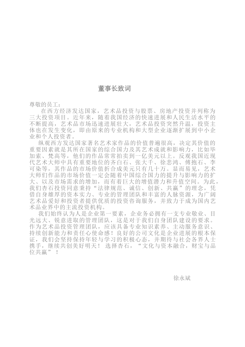 公司员工手册、公司员工管理制度_第2页