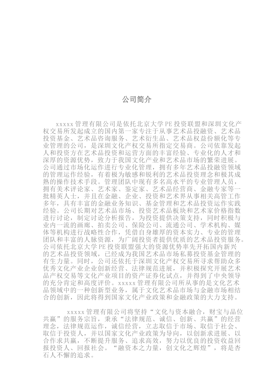 公司员工手册、公司员工管理制度_第3页
