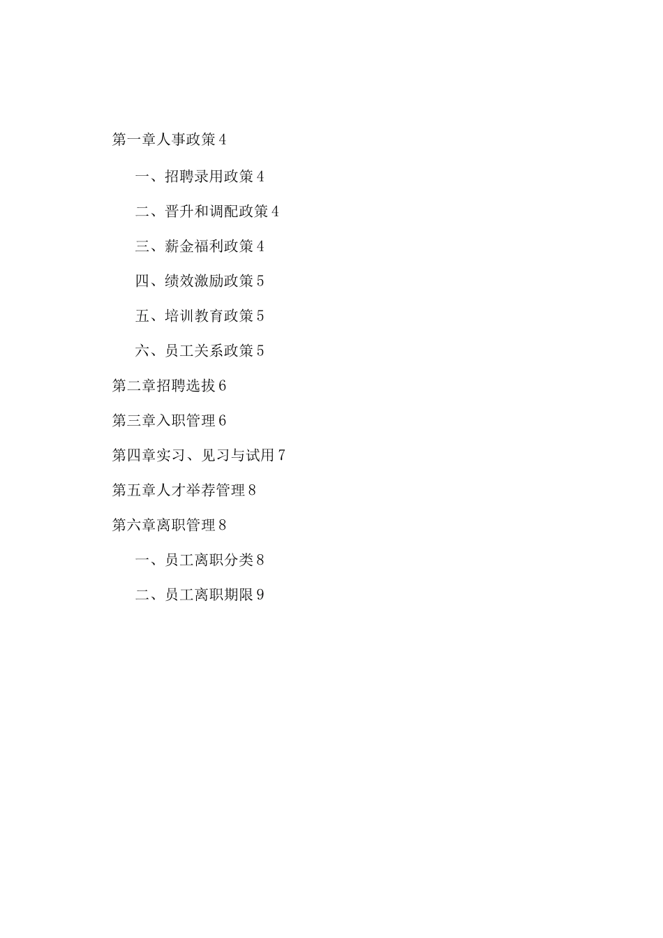 公司员工手册3_第2页