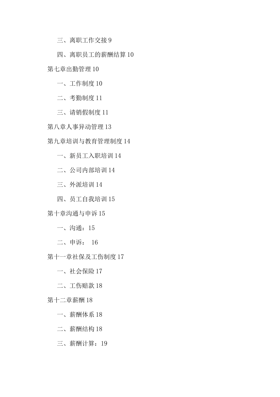 公司员工手册3_第3页