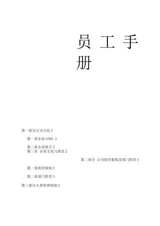 公司员工手册3