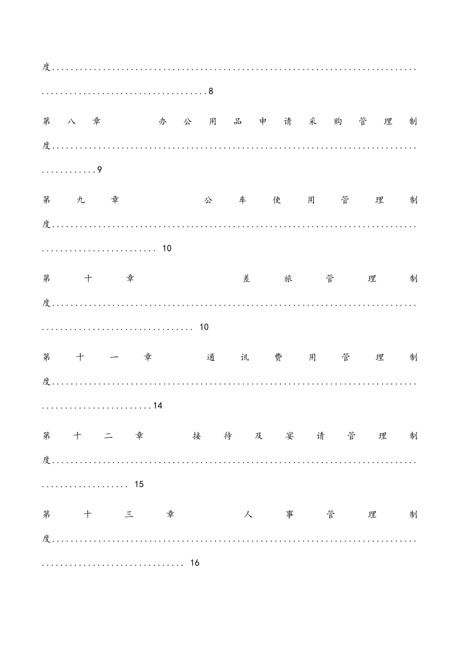 公司员工手册完整版_第3页
