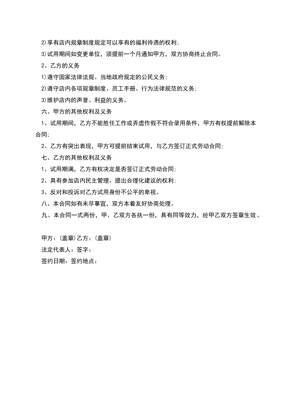 公司员工招用协议书_第2页