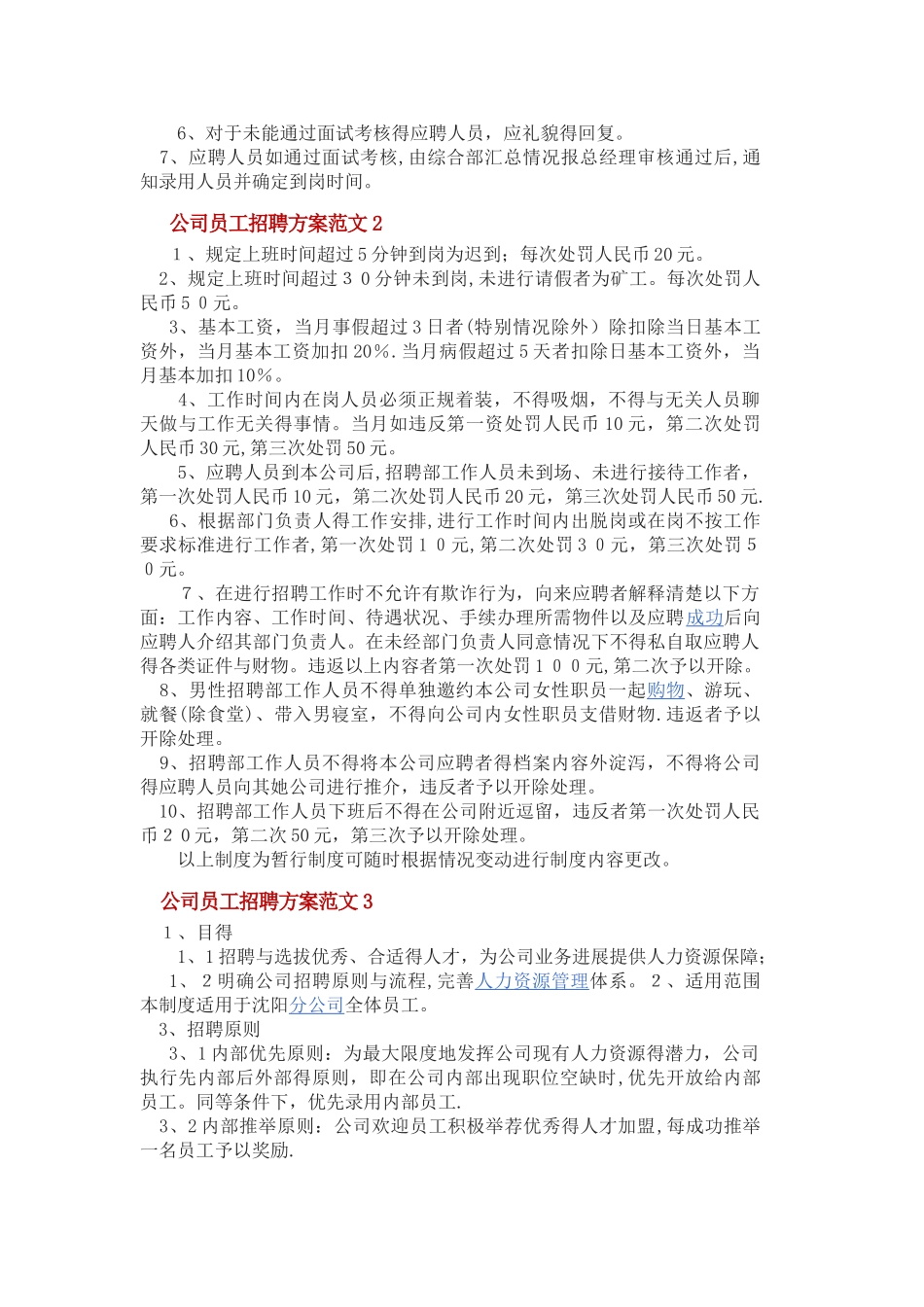 公司员工招聘方案_第2页