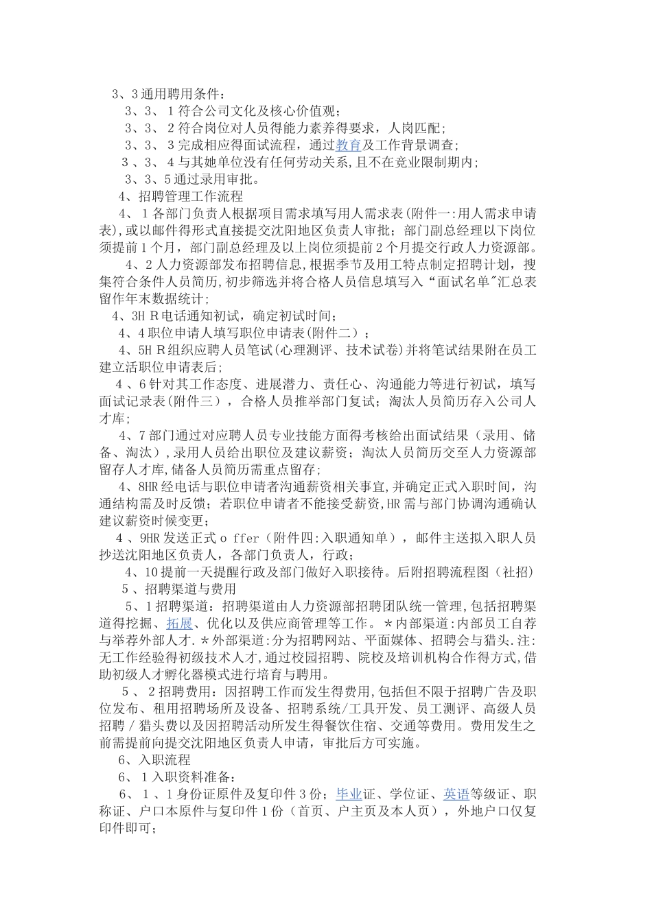 公司员工招聘方案_第3页