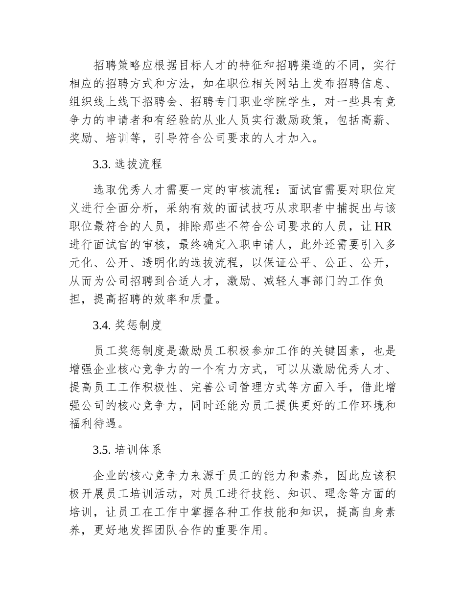 公司员工招聘方案设计_第3页