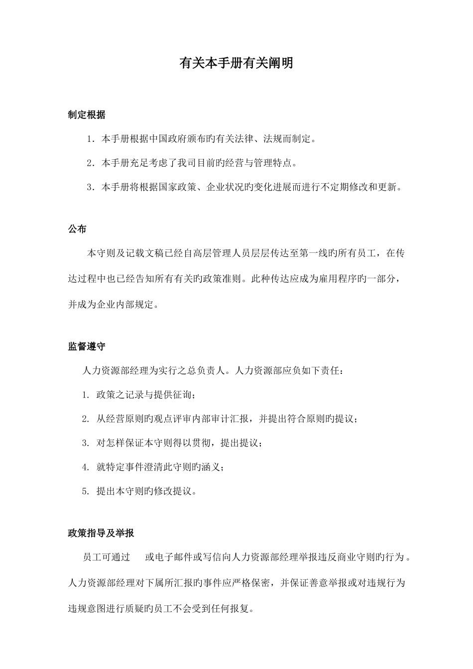 公司员工手册范文_第3页