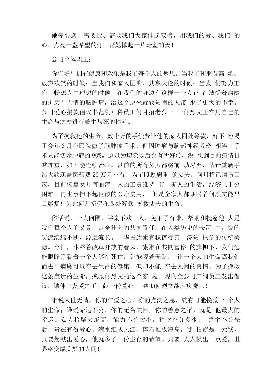 公司员工捐款倡议书_第2页