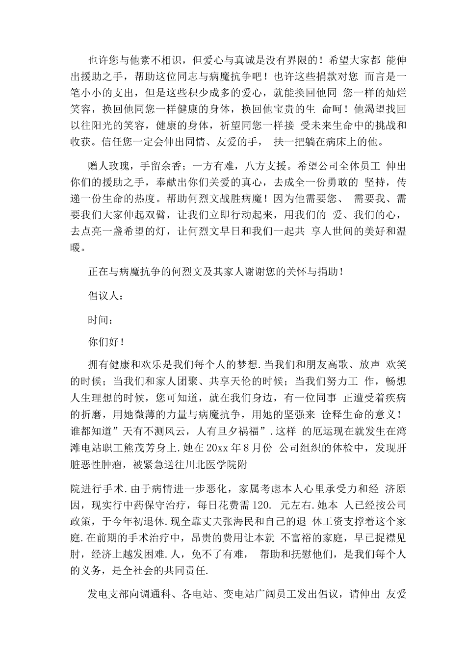 公司员工捐款倡议书_第3页