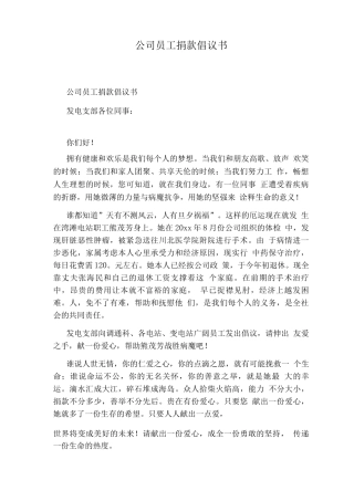 公司员工捐款倡议书