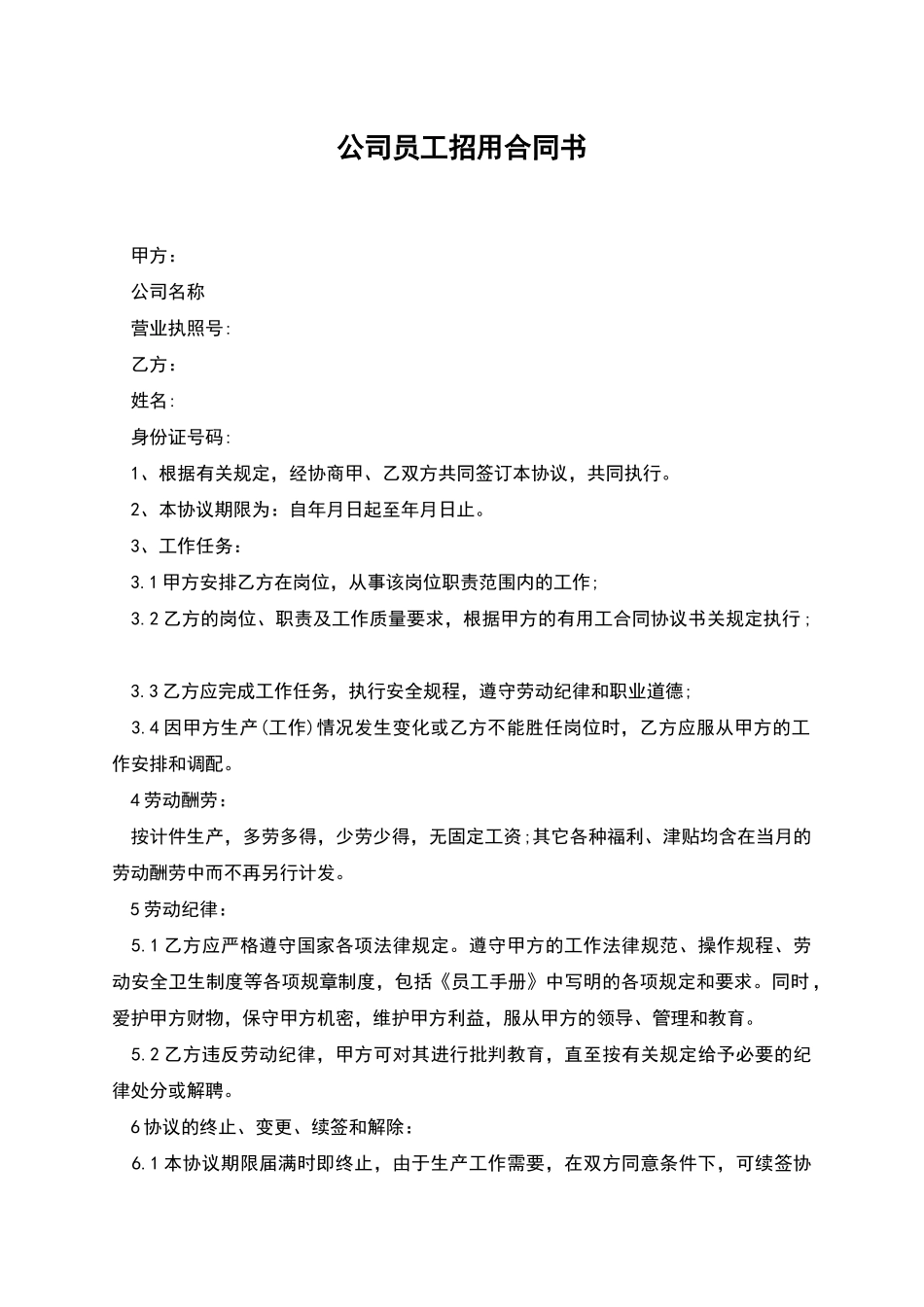 公司员工招用合同书_第1页