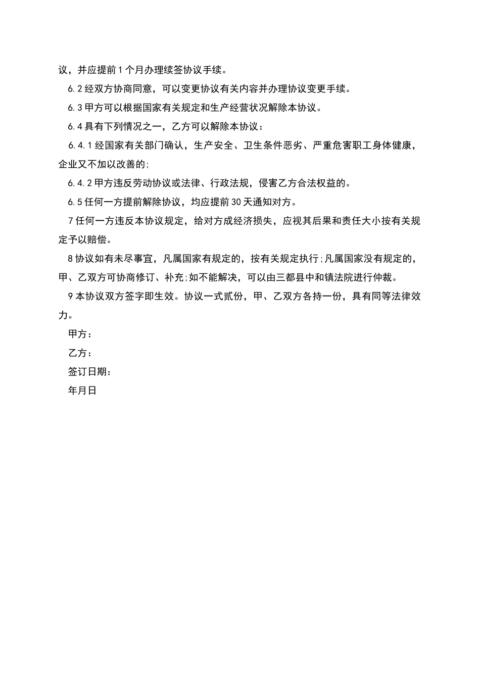 公司员工招用合同书_第2页