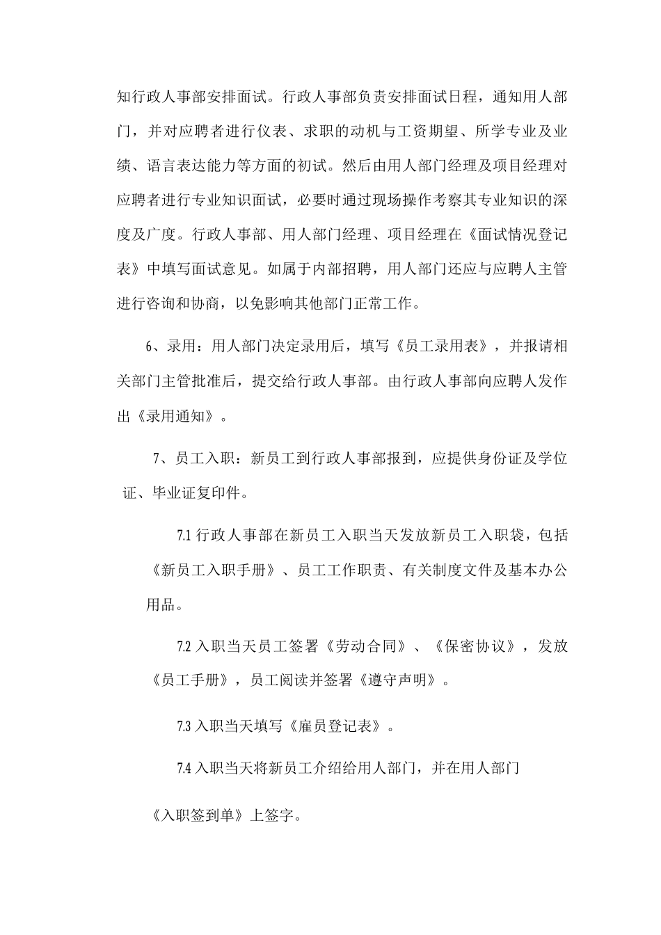 公司员工招聘管理规定_第2页