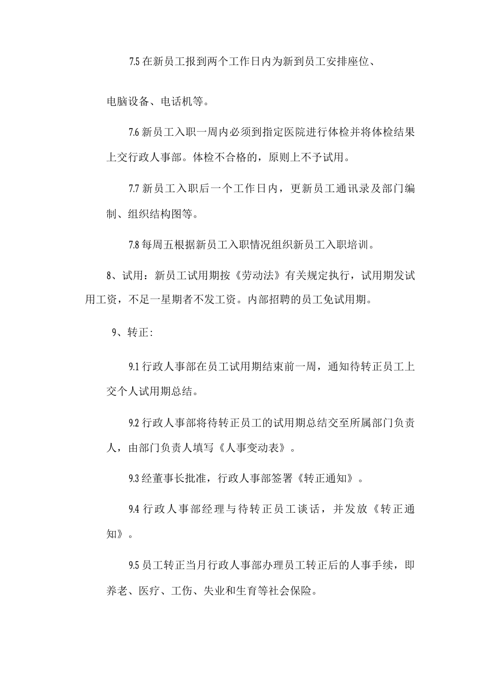 公司员工招聘管理规定_第3页