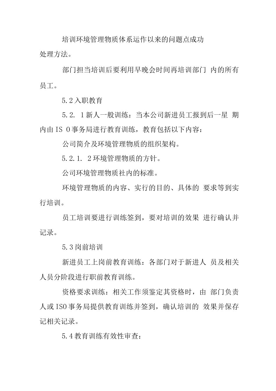 公司员工教育训练管理程序_第2页