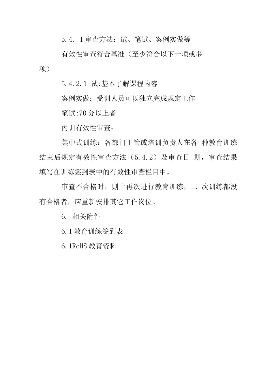 公司员工教育训练管理程序_第3页