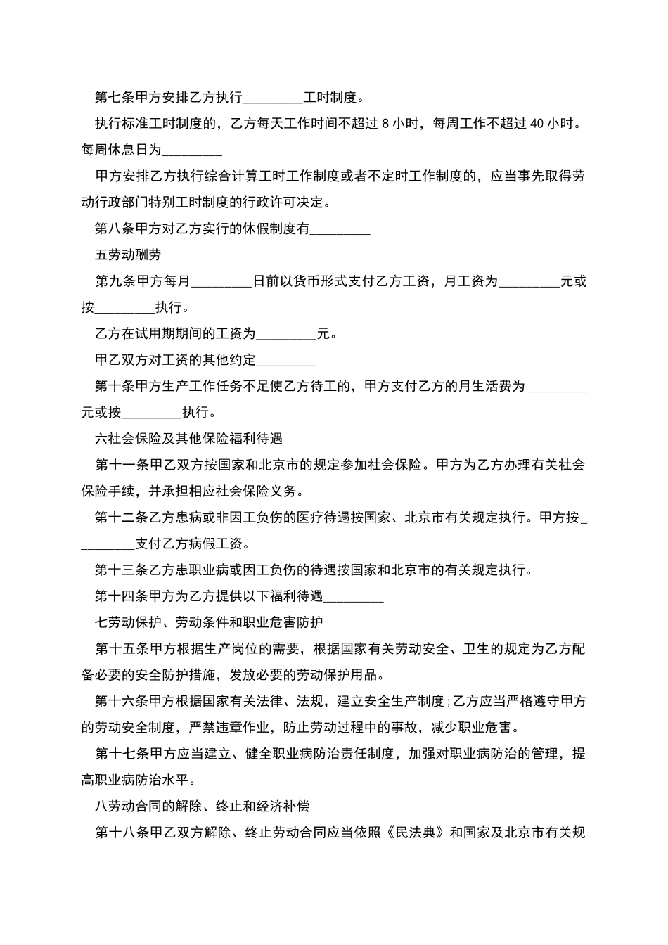 公司员工无固定期限劳动合同_第2页