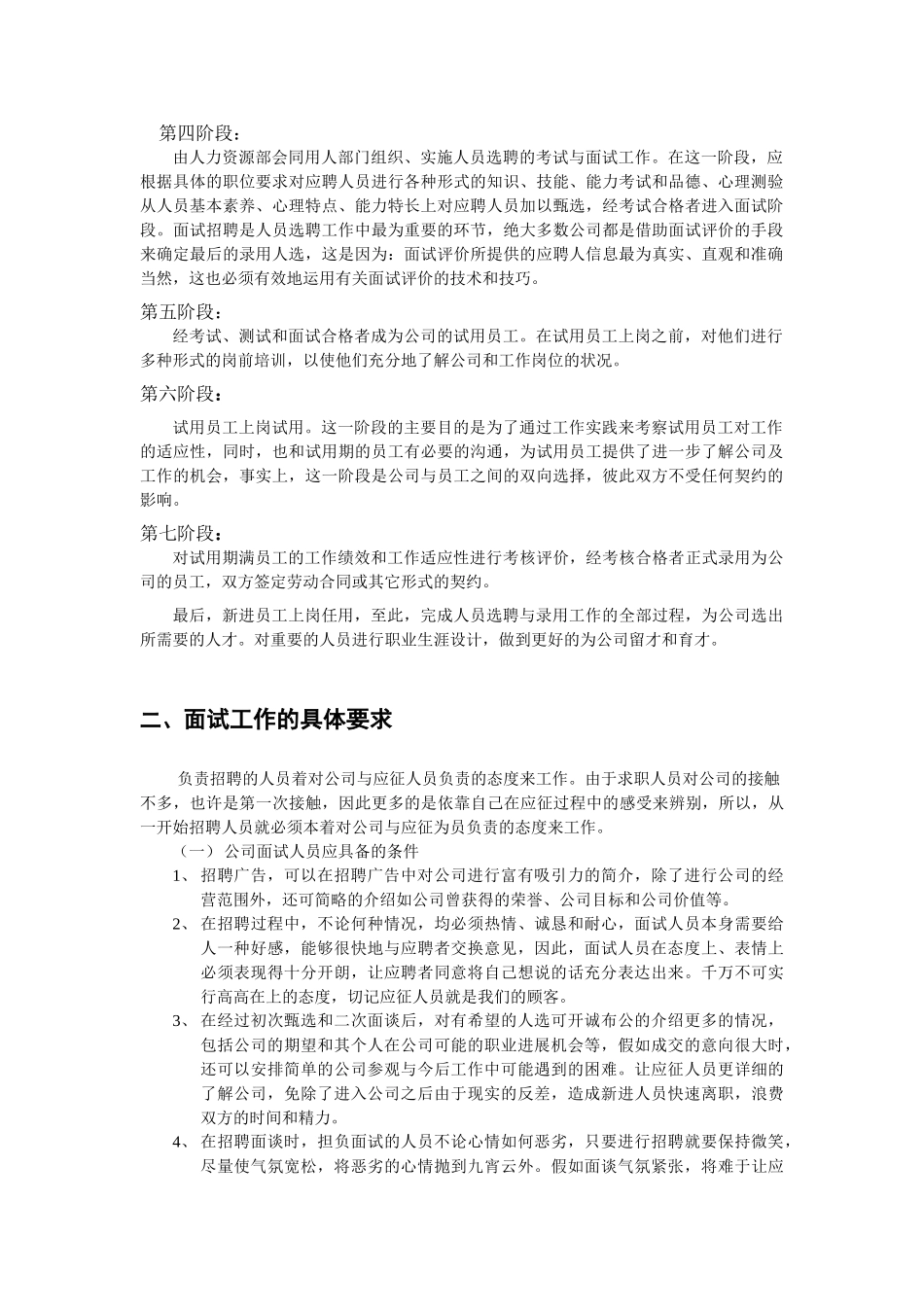 公司员工招聘的基本规程与要求_第2页