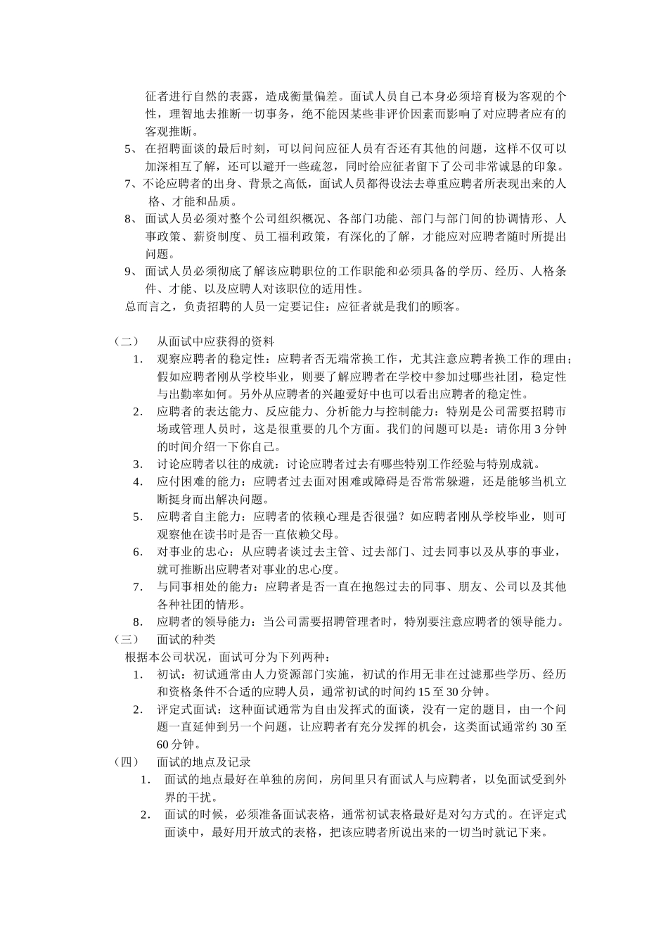 公司员工招聘的基本规程与要求_第3页